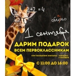 Акцию "В 1-ый класс? Подарок с нас!" проведет нижегородский зоопарк "Лимпопо" в День знаний