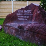 Камень в честь основателей зоопарка